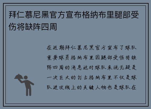 拜仁慕尼黑官方宣布格纳布里腿部受伤将缺阵四周 拜仁慕尼黑官方宣布格纳布里腿部受伤将缺阵四周