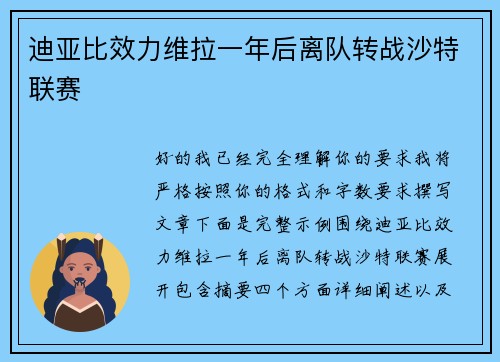 迪亚比效力维拉一年后离队转战沙特联赛 迪亚比效力维拉一年后离队转战沙特联赛
