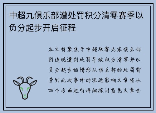 中超九俱乐部遭处罚积分清零赛季以负分起步开启征程 中超九俱乐部遭处罚积分清零赛季以负分起步开启征程