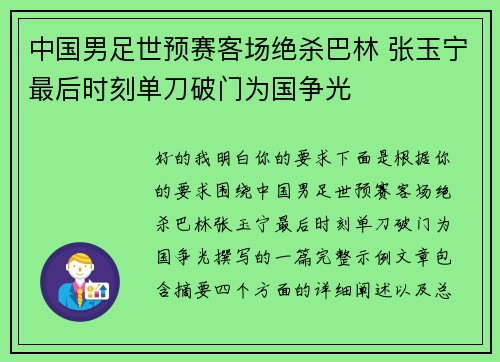 中国男足世预赛客场绝杀巴林 张玉宁最后时刻单刀破门为国争光 中国男足世预赛客场绝杀巴林 张玉宁最后时刻单刀破门为国争光