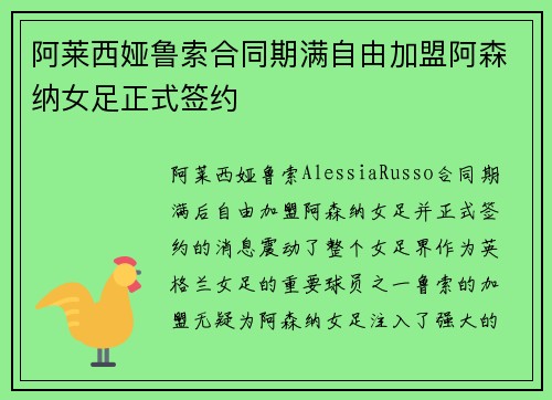 阿莱西娅鲁索合同期满自由加盟阿森纳女足正式签约 阿莱西娅鲁索合同期满自由加盟阿森纳女足正式签约