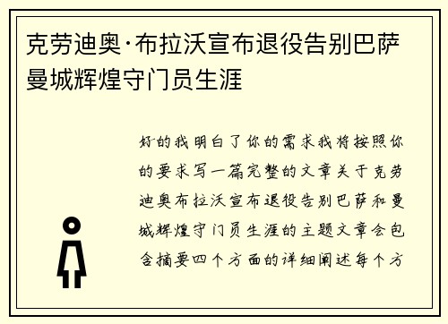 克劳迪奥·布拉沃宣布退役告别巴萨曼城辉煌守门员生涯 克劳迪奥·布拉沃宣布退役告别巴萨曼城辉煌守门员生涯