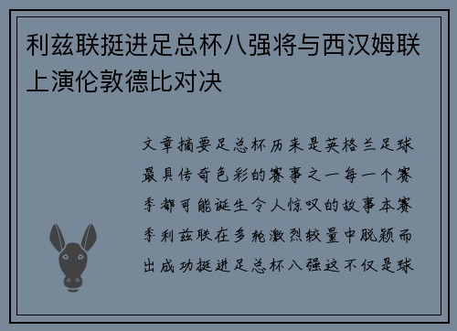 利兹联挺进足总杯八强将与西汉姆联上演伦敦德比对决 利兹联挺进足总杯八强将与西汉姆联上演伦敦德比对决